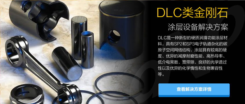 真空鍍膜設(shè)備,離子鍍膜機,真空鍍膜機